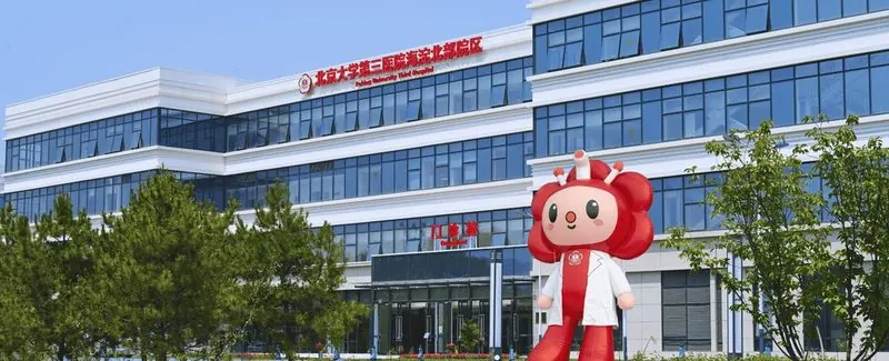 Peking University Third Hospital