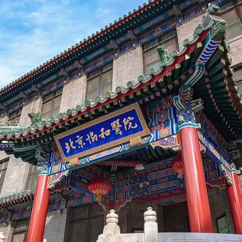 Peking Union Medical College Hospital