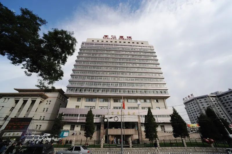 Beijing Tongren Hospital, Capital Medical University