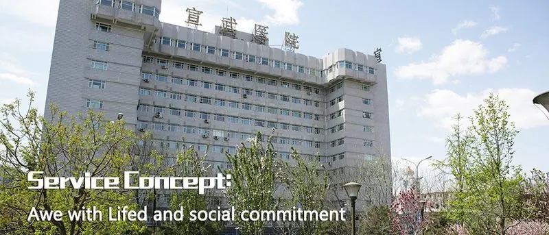 Xuanwu Hospital, Capital Medical University